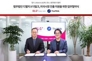 더밀크-법무법인 디엘지, K-스타트업 미국 진출 돕는 '통합 지원 플랫폼' 구축
