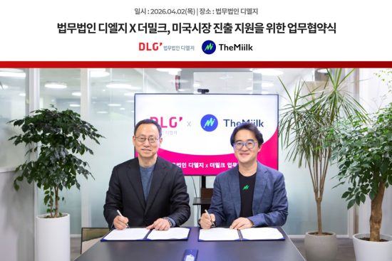 더밀크-법무법인 디엘지, K-스타트업 미국 진출 돕는 '통합 지원 플랫폼' 구축