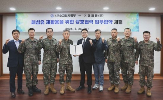 테라클, 육군 5군지사와 MOU 체결…군 폐섬유 ‘화학적 재활용’ 순환경제 구축