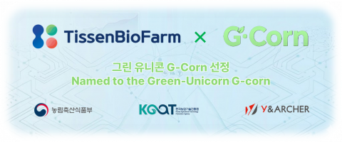 티센바이오팜, 2026 농식품 그린 유니콘 G-corn 프로그램 선정 및 배양육 상용화 가속화