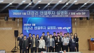 대경권엔젤투자허브, 2026년 5월 엔젤투자 설명회 및 포럼 성황리 마무리