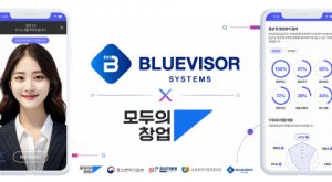 인공지능 알고리즘 개발 전문 ‘블루바이저시스템즈’, ‘모두의 창업’ AI 솔루션 공급기업 선정