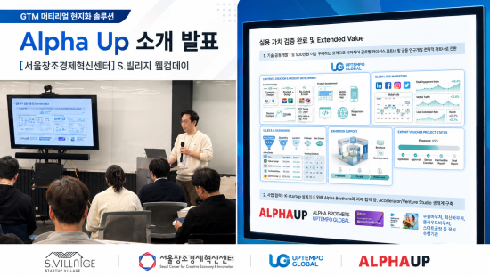 업템포글로벌·알파브라더스, 협력 기반 AI GTM 현지화 SaaS ‘Alpha Up’ 추진