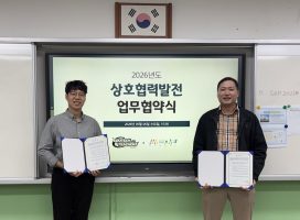 어썸스쿨-에듀테크교사연구회, 업무협약 체결 및 현장 맞춤형 에듀테크 콘텐츠 개발 착수
