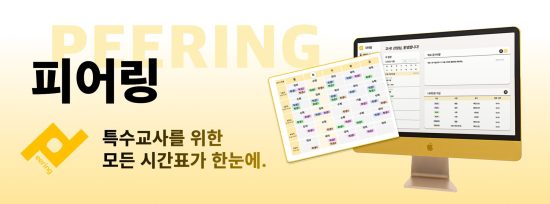 특수교육 DX 선도 스타트업 ‘피어링’, 2025 하반기 IHEI FESTA 임팩트 비즈니스 우수상 수상 및 특수교육 특화 디지털 솔루션 고도화