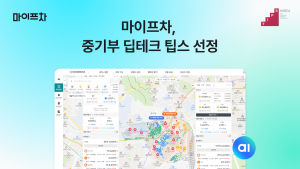 창업 준비 플랫폼 ‘마이프차’, 중기부 딥테크 팁스 선정…프랜차이즈 AI 에이전트 개발 본격화