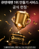 일본 마케팅 전문 ‘에이든랩’, 일본 이커머스 진출 지원 큐텐재팬 1위 만들기 서비스 출시