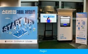 그린루프, 판교 창업존 내 스마트 의류 수거 솔루션 설치 및 본격 운영