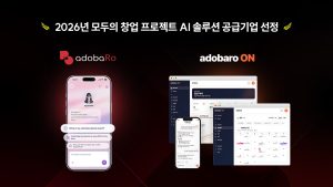 AI Global Agent 아도바, 중기부 ‘모두의 창업 프로젝트’ AI 솔루션 공급기업 선정