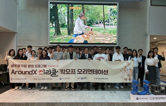 경기창조경제혁신센터, 오라클 공동 AroundX 미라클 프로그램 킥오프 및 AI 데이터 스타트업 글로벌 진출 지원
