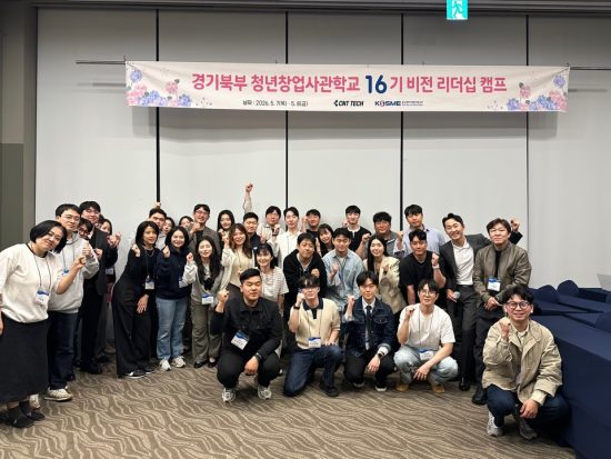 씨엔티테크, 2026 경기북부 청창사 비전 리더십 캠프 성료 및 총동문회 발대식 개최