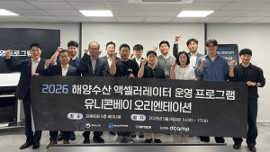 씨엔티테크, 2026 해양수산 액셀러레이터 유니콘베이 혁신 스타트업 12개사 선정 및 육성 본격화