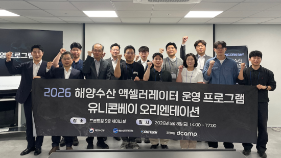 씨엔티테크, 2026 해양수산 액셀러레이터 유니콘베이 혁신 스타트업 12개사 선정 및 육성 본격화