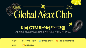 법무법인 임팩터스, 미국 진출 지원 글로벌 넥스트 클럽 2기 개최