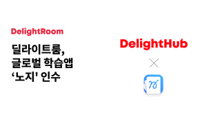 딜라이트룸, M&A 사업부 딜라이트허브 통해 글로벌 학습 앱 ‘노지(noji)’ 인수 및 확장 본격화