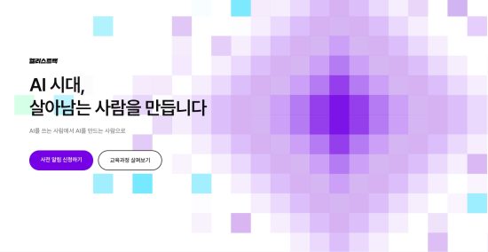 엘리스그룹, K-디지털 트레이닝 AI 캠퍼스 운영기관 선정 및 실무형 AI 엔지니어 양성