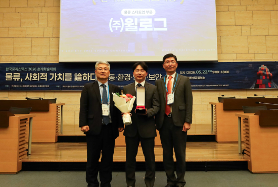 윌로그, ‘제29회 한국로지스틱스대상’ 물류 스타트업 부문 대상 수상