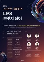스타트런·페인터즈앤벤처스, 유망 소상공인 성장 지원 ‘LIPS 브릿지 데이’ 개최