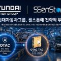 인증보안 전문 ‘센스톤’, 현대차그룹으로부터 전략적 투자 유치…글로벌 OT 보안 시장 공략