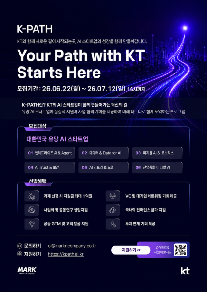 KT·마크앤컴퍼니, AI 스타트업 발굴 프로그램 ‘K-PATH 2026’ 공모 개시