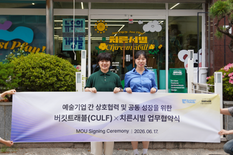 버킷트래블·치른시빌, AI 기술 결합한 문화예술 에듀테크 모델 개발 위해 MOU 체결