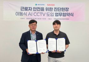 세이지-국토안전관리원 MOU, 정밀안전진단에 '이동식 AI CCTV' 도입 추진