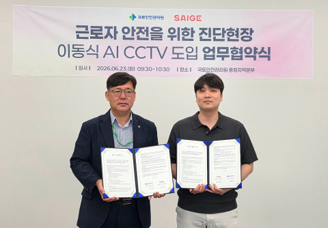 세이지-국토안전관리원 MOU, 정밀안전진단에 '이동식 AI CCTV' 도입 추진