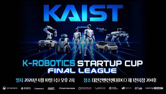 KAIST, ‘K-로보틱스 스타트업 컵’ 결선 개최…유망 로봇 스타트업 10개사 격돌