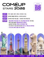 코스포, ‘컴업스타즈 2026’ 참가 기업 모집…12월 코엑스 개최