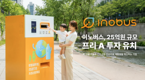 AI 기반 무인 자원회수 솔루션 ‘이노버스’, 25억원 규모 프리A 투자 유치…초고순도 PET 회수·선별망 확대