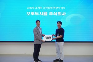 오후두시랩, 중기부 ‘초격차 스타트업(DIPS)’ 최종 선정…AI 탄소회계 플랫폼 고도화