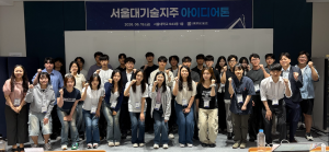 서울대기술지주, 대학·지역사회 문제 해결 위한 ‘학생 아이디어톤’ 성료