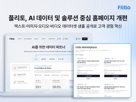 플리토, 홈페이지 전면 개편…글로벌 AI 데이터 비즈니스 가속화