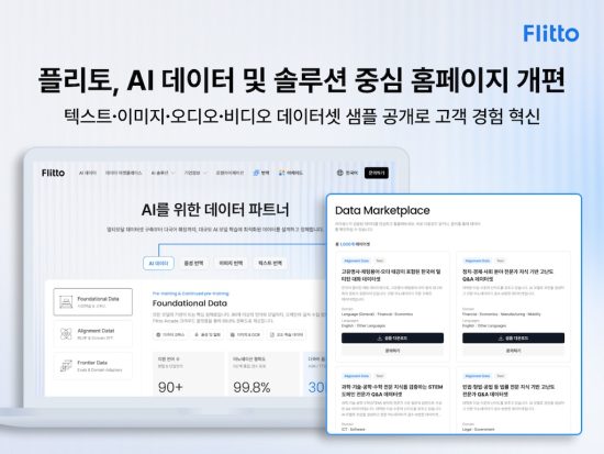 플리토, 홈페이지 전면 개편…글로벌 AI 데이터 비즈니스 가속화