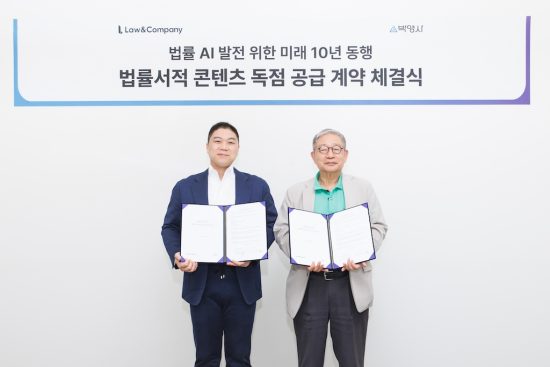 로앤컴퍼니-박영사, 법률 AI 고도화 위한 콘텐츠 10년 독점 공급 계약 체결
