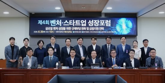 벤처기업협회, 제4회 벤처·스타트업 성장 포럼 개최…글로벌 진출 위한 규제 완화 및 금융 전략 논의