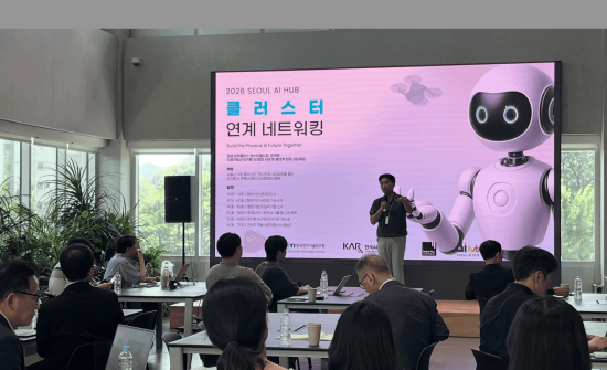 서울 AI 허브, ‘AX 확산 네트워킹 데이’ 개최…피지컬 AI·로봇 협력 기반 확대