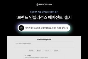 마크비전, AI 기반 ‘브랜드 인텔리전스 에이전트’ 출시…데이터 기반 의사결정 지원