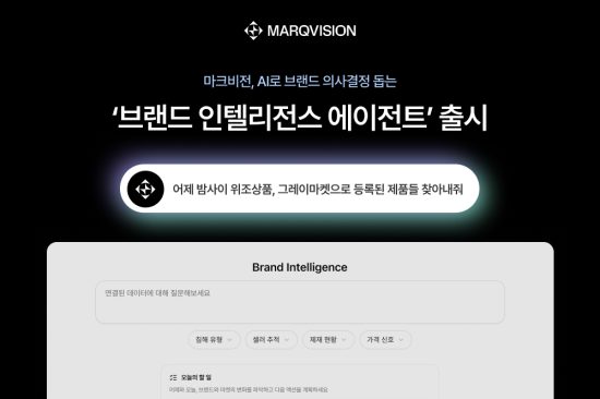마크비전, AI 기반 ‘브랜드 인텔리전스 에이전트’ 출시…데이터 기반 의사결정 지원