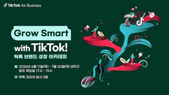 틱톡, 서울경제진흥원과 ‘틱톡 SMB 아카데미’ 개최…중소기업 글로벌 성장 지원