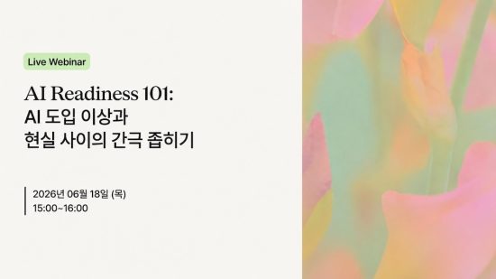 센드버드, 18일 온라인 웨비나 개최…성공적인 AI 에이전트 도입 전략 공유