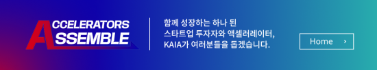 초기투자액셀러레이터협회, 넥스트라이즈서 ‘글로벌 액셀러레이터 포럼(WSAF 2026)’ 성료