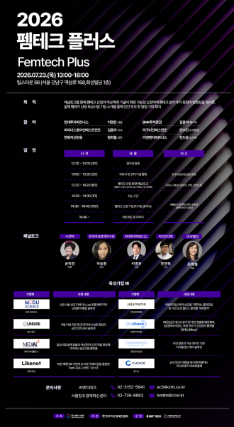 씨엔티테크·서울창경, 팁스타운서 ‘펨테크 플러스’ 개최…펨테크 생태계 육성