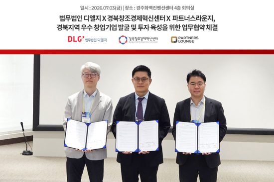 법무법인 디엘지·경북혁신센터·파트너스라운지, 경북 창업기업 글로벌 경쟁력 강화 MOU