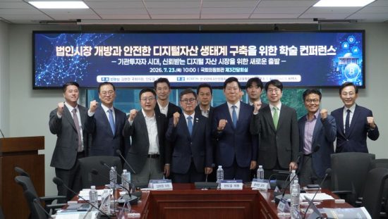 핀산협, ‘디지털자산 법인시장 개방’ 국회 세미나 성료…커스터디 인프라 논의
