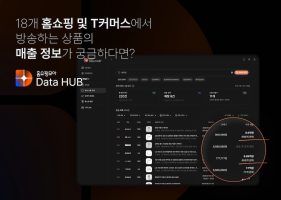 버즈니, ‘홈쇼핑모아 데이터허브’ 정식 출시…커머스 AI 데이터 분석 강화