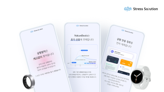 스트레스솔루션, AI 기반 공황발작 조기 감지 및 실시간 중재 기술 개발