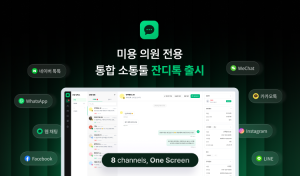 토스랩, 미용 의원 특화 채널 통합 상담 솔루션 ‘잔디톡’ 공식 출시