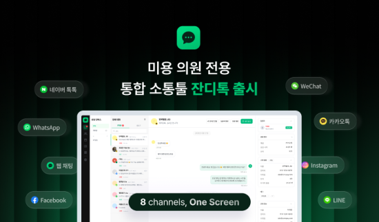 토스랩, 미용 의원 특화 채널 통합 상담 솔루션 ‘잔디톡’ 공식 출시