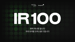 블루포인트, ‘프로젝트 IR 100’ 개최…예비·초기 창업팀 무상 입주 지원